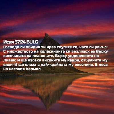 Picture 02 - Исая 37:24 BULG - Господа си обидил ти чрез - Bible Verse Picture