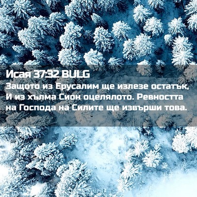 Picture 02 - Исая 37:32 BULG - Защото из Ерусалим ще - Bible Verse Picture