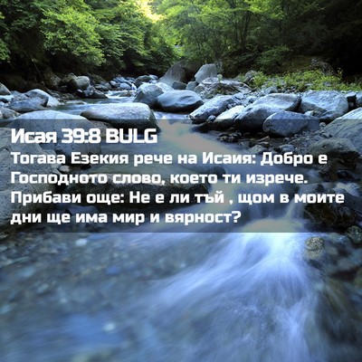 Picture 02 - Исая 39:8 BULG - Тогава Езекия рече на - Bible Verse Picture