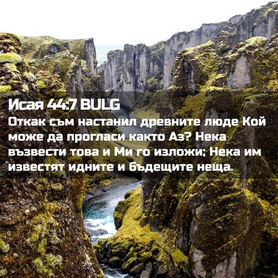 Picture 02 - Исая 44:7 BULG - Откак съм настанил - Bible Verse Picture