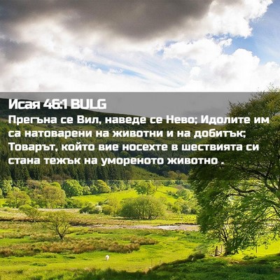 Picture 02 - Исая 46:1 BULG - Прегъна се Вил, наведе се - Bible Verse Picture