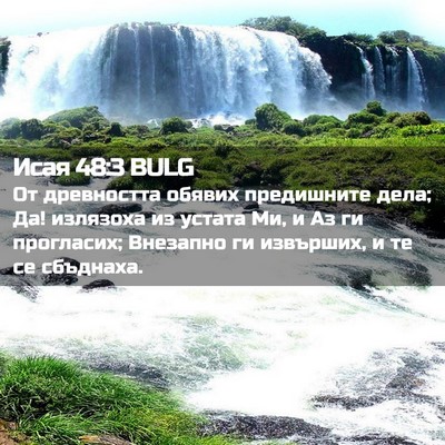 Picture 02 - Исая 48:3 BULG - От древността обявих - Bible Verse Picture