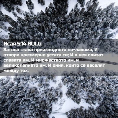 Picture 02 - Исая 5:14 BULG - Затова става преизподнята - Bible Verse Picture