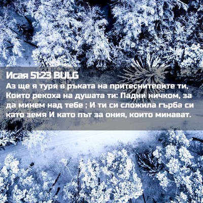 Picture 02 - Исая 51:23 BULG - Аз ще я туря в ръката на - Bible Verse Picture