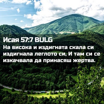 Picture 02 - Исая 57:7 BULG - На висока и издигната - Bible Verse Picture