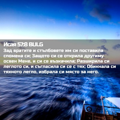 Picture 02 - Исая 57:8 BULG - Зад вратите и стълбовете - Bible Verse Picture