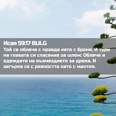Picture 02 - Исая 59:17 BULG - Той се облече с правда като - Bible Verse Picture