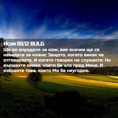 Picture 02 - Исая 65:12 BULG - Ще ви определя за нож, вие - Bible Verse Picture