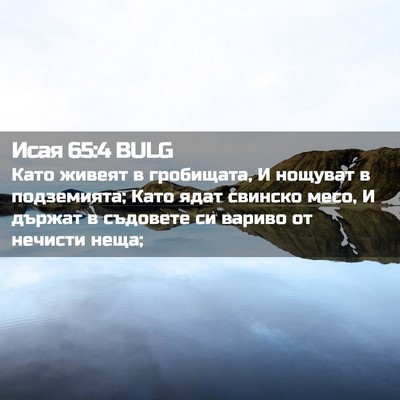 Picture 02 - Исая 65:4 BULG - Като живеят в гробищата, И - Bible Verse Picture