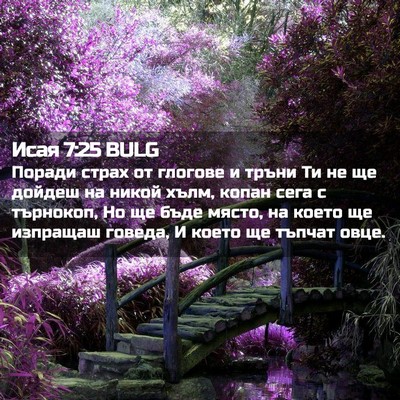 Picture 02 - Исая 7:25 BULG - Поради страх от глогове и - Bible Verse Picture