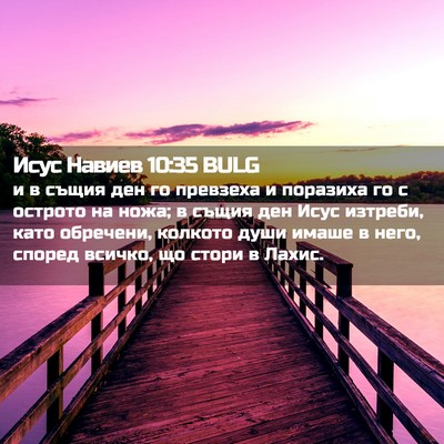 Picture 02 - Исус Навиев 10:35 BULG - и в същия ден го превзеха и - Bible Verse Picture
