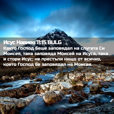 Picture 02 - Исус Навиев 11:15 BULG - Както Господ беше - Bible Verse Picture