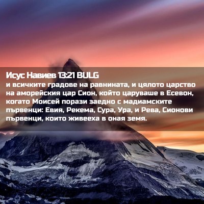Picture 02 - Исус Навиев 13:21 BULG - и всичките градове на - Bible Verse Picture