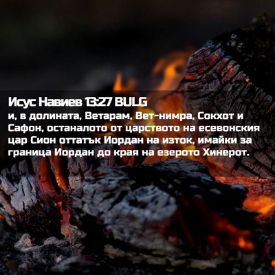 Picture 02 - Исус Навиев 13:27 BULG - и, в долината, Ветарам, - Bible Verse Picture