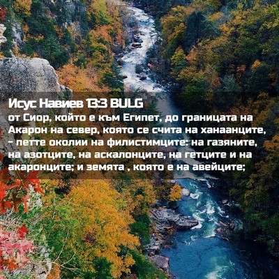 Picture 02 - Исус Навиев 13:3 BULG - от Сиор, който е към Египет, - Bible Verse Picture