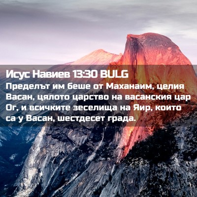 Picture 02 - Исус Навиев 13:30 BULG - Пределът им беше от - Bible Verse Picture