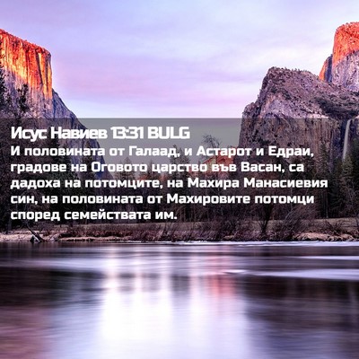 Picture 02 - Исус Навиев 13:31 BULG - И половината от Галаад, и - Bible Verse Picture