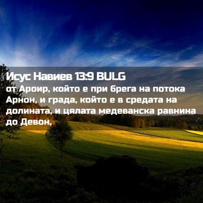 Picture 02 - Исус Навиев 13:9 BULG - от Ароир, който е при брега - Bible Verse Picture