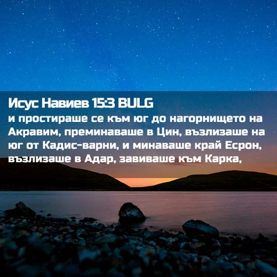 Picture 02 - Исус Навиев 15:3 BULG - и простираше се към юг до - Bible Verse Picture