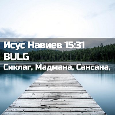 Picture 02 - Исус Навиев 15:31 BULG - Сиклаг, Мадмана, - Bible Verse Picture