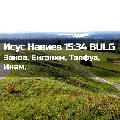 Picture 02 - Исус Навиев 15:34 BULG - Заноа, Енганим, Тапфуа, - Bible Verse Picture