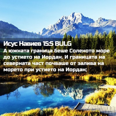 Picture 02 - Исус Навиев 15:5 BULG - А южната граница беше - Bible Verse Picture