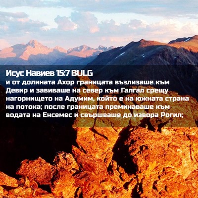 Picture 02 - Исус Навиев 15:7 BULG - и от долината Ахор - Bible Verse Picture