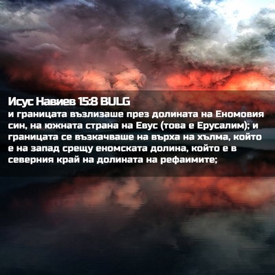 Picture 02 - Исус Навиев 15:8 BULG - и границата възлизаше през - Bible Verse Picture