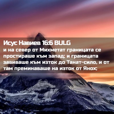 Picture 02 - Исус Навиев 16:6 BULG - и на север от Михметат - Bible Verse Picture