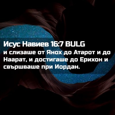 Picture 02 - Исус Навиев 16:7 BULG - и слизаше от Янох до Атарот - Bible Verse Picture