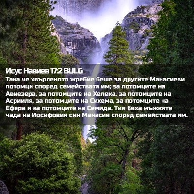 Picture 02 - Исус Навиев 17:2 BULG - Така че хвърленото жребие - Bible Verse Picture