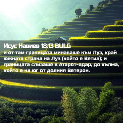 Picture 02 - Исус Навиев 18:13 BULG - и от там границата - Bible Verse Picture
