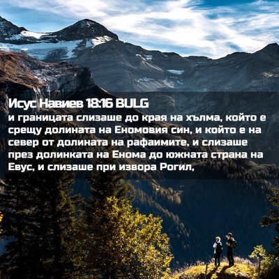 Picture 02 - Исус Навиев 18:16 BULG - и границата слизаше до - Bible Verse Picture