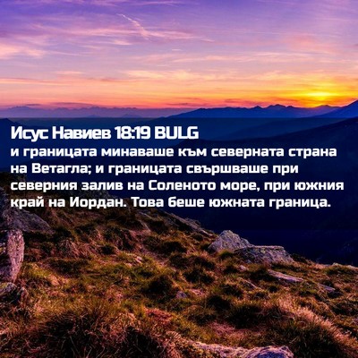 Picture 02 - Исус Навиев 18:19 BULG - и границата минаваше към - Bible Verse Picture