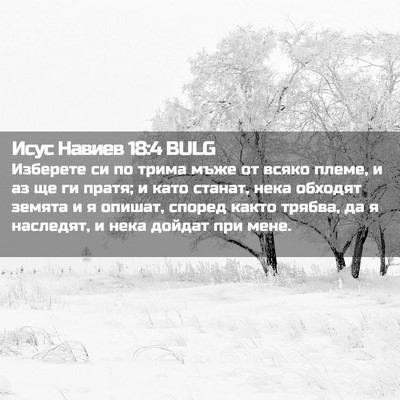 Picture 02 - Исус Навиев 18:4 BULG - Изберете си по трима мъже - Bible Verse Picture