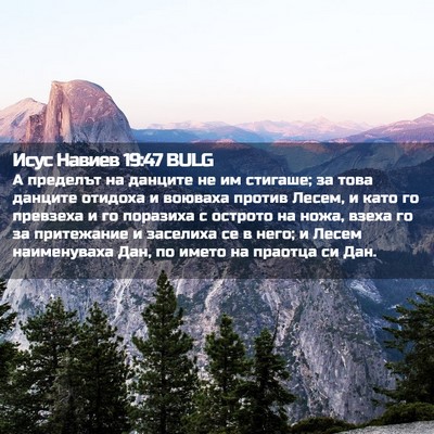 Picture 02 - Исус Навиев 19:47 BULG - А пределът на данците не им - Bible Verse Picture