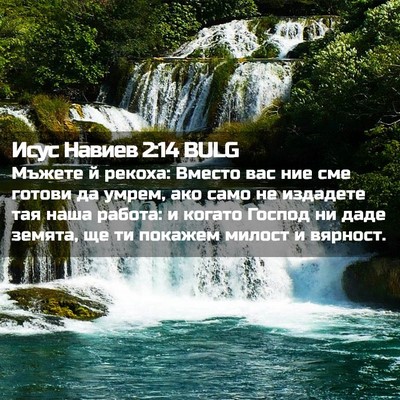 Picture 02 - Исус Навиев 2:14 BULG - Мъжете й рекоха: Вместо вас - Bible Verse Picture