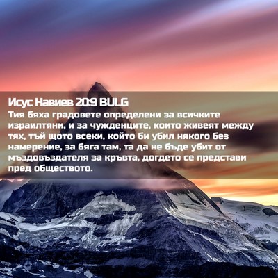 Picture 02 - Исус Навиев 20:9 BULG - Тия бяха градовете - Bible Verse Picture