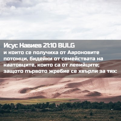 Picture 02 - Исус Навиев 21:10 BULG - и които се получиха от - Bible Verse Picture