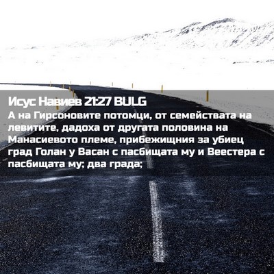 Picture 02 - Исус Навиев 21:27 BULG - А на Гирсоновите потомци, - Bible Verse Picture