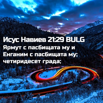 Picture 02 - Исус Навиев 21:29 BULG - Ярмут с пасбищата му и - Bible Verse Picture