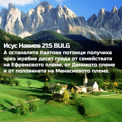 Picture 02 - Исус Навиев 21:5 BULG - А останалите Каатови - Bible Verse Picture