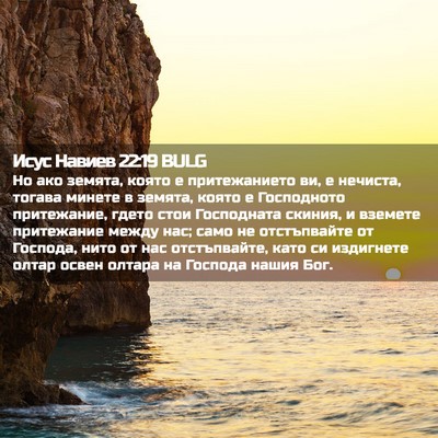 Picture 02 - Исус Навиев 22:19 BULG - Но ако земята, която е - Bible Verse Picture