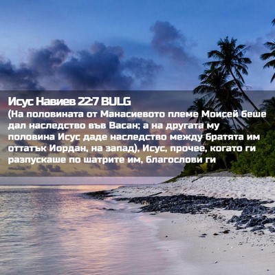 Picture 02 - Исус Навиев 22:7 BULG - (На половината от - Bible Verse Picture