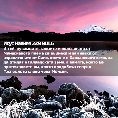 Picture 02 - Исус Навиев 22:9 BULG - И тъй, рувимците, гадците и - Bible Verse Picture