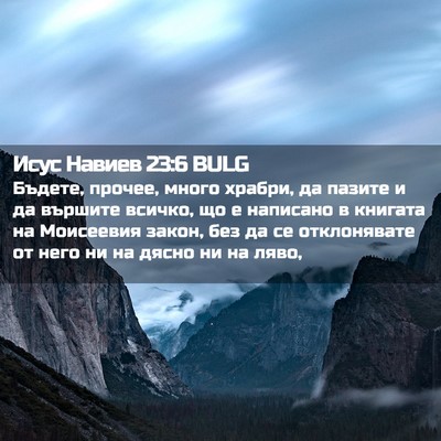 Picture 02 - Исус Навиев 23:6 BULG - Бъдете, прочее, много - Bible Verse Picture
