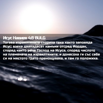Picture 02 - Исус Навиев 4:8 BULG - Тогава израилтяните - Bible Verse Picture