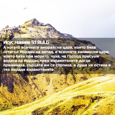 Picture 02 - Исус Навиев 5:1 BULG - А когато всичките - Bible Verse Picture