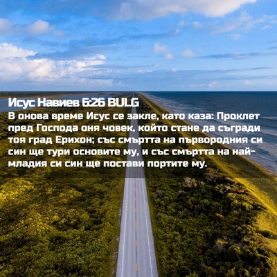 Picture 02 - Исус Навиев 6:26 BULG - В онова време Исус се - Bible Verse Picture