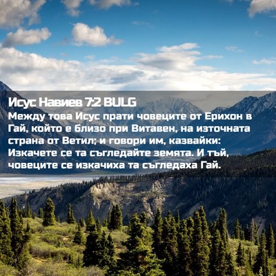 Picture 02 - Исус Навиев 7:2 BULG - Между това Исус прати - Bible Verse Picture